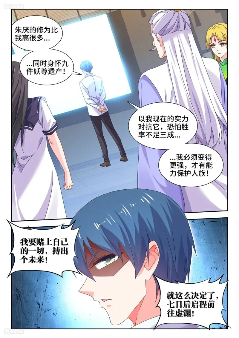 797、猜想 第11页