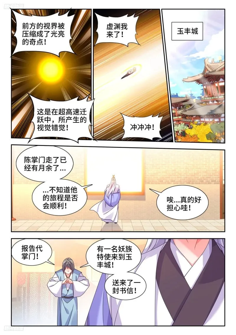 798、折叠迁跃 第3页