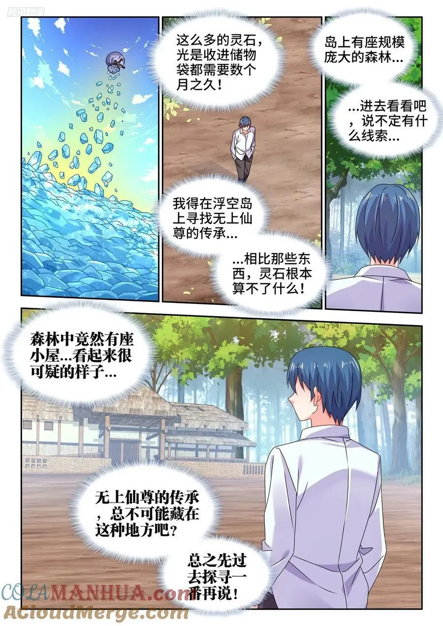 799、虚渊之中 第3页