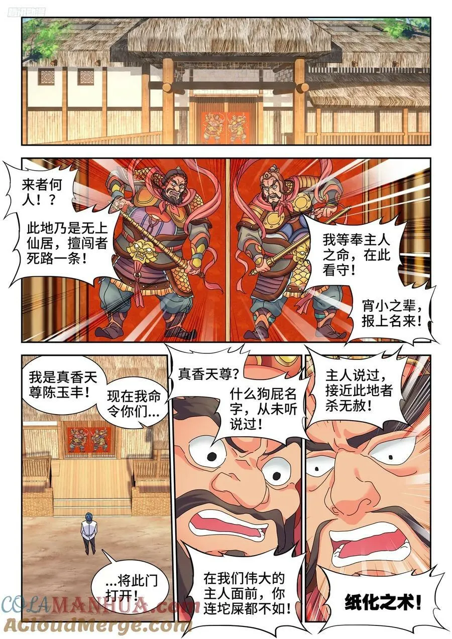 799、虚渊之中 第4页