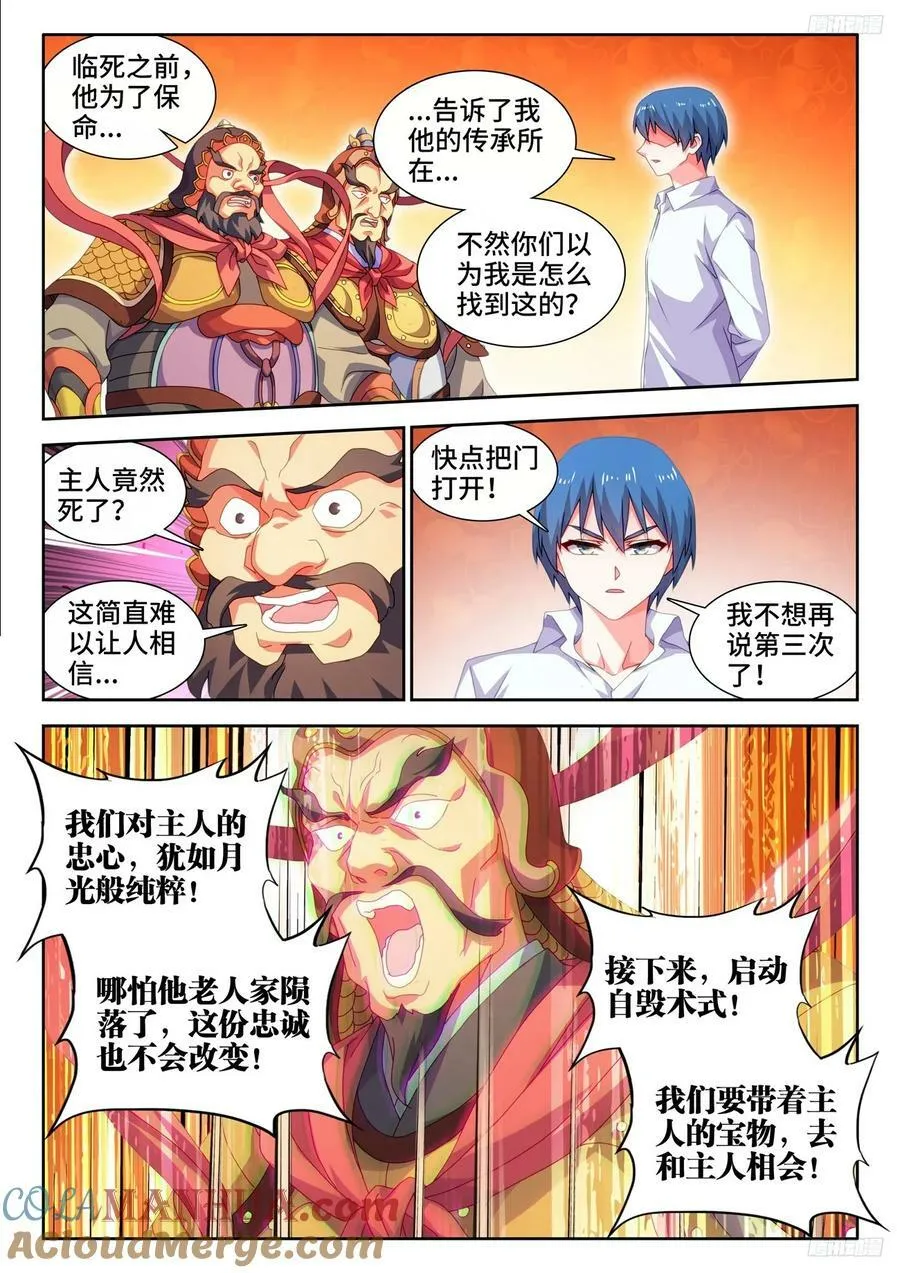 799、虚渊之中 第7页