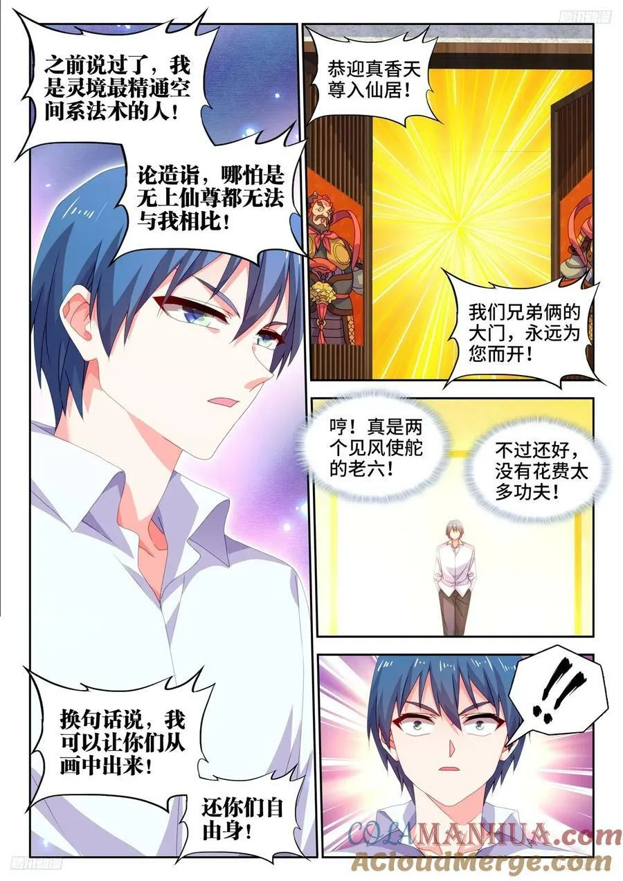 799、虚渊之中 第8页