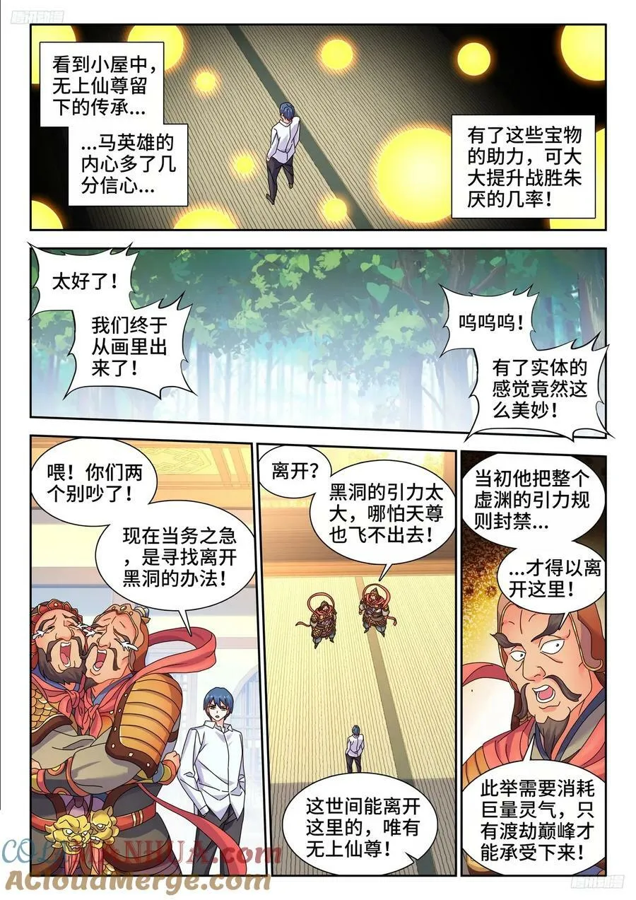 799、虚渊之中 第9页