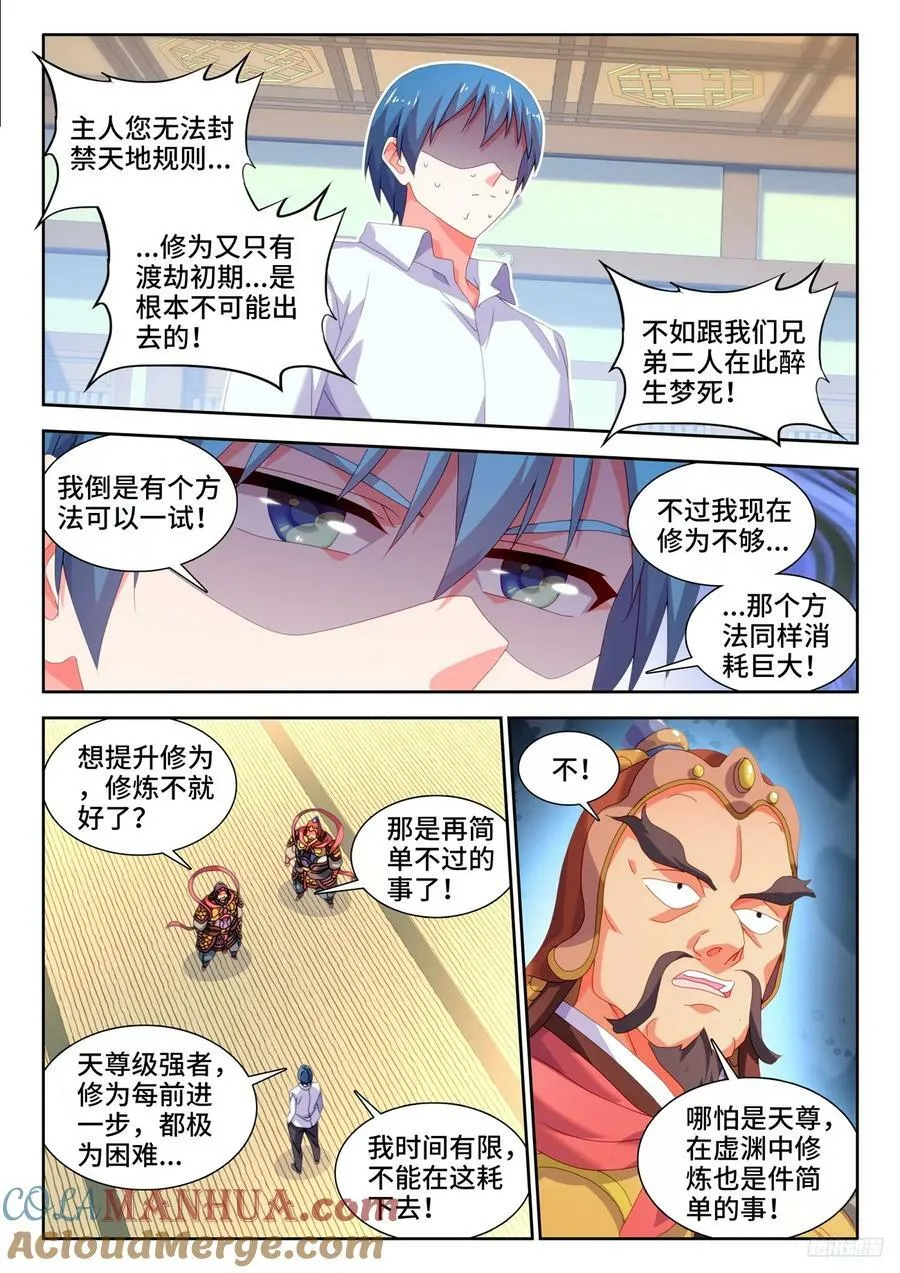 799、虚渊之中 第10页