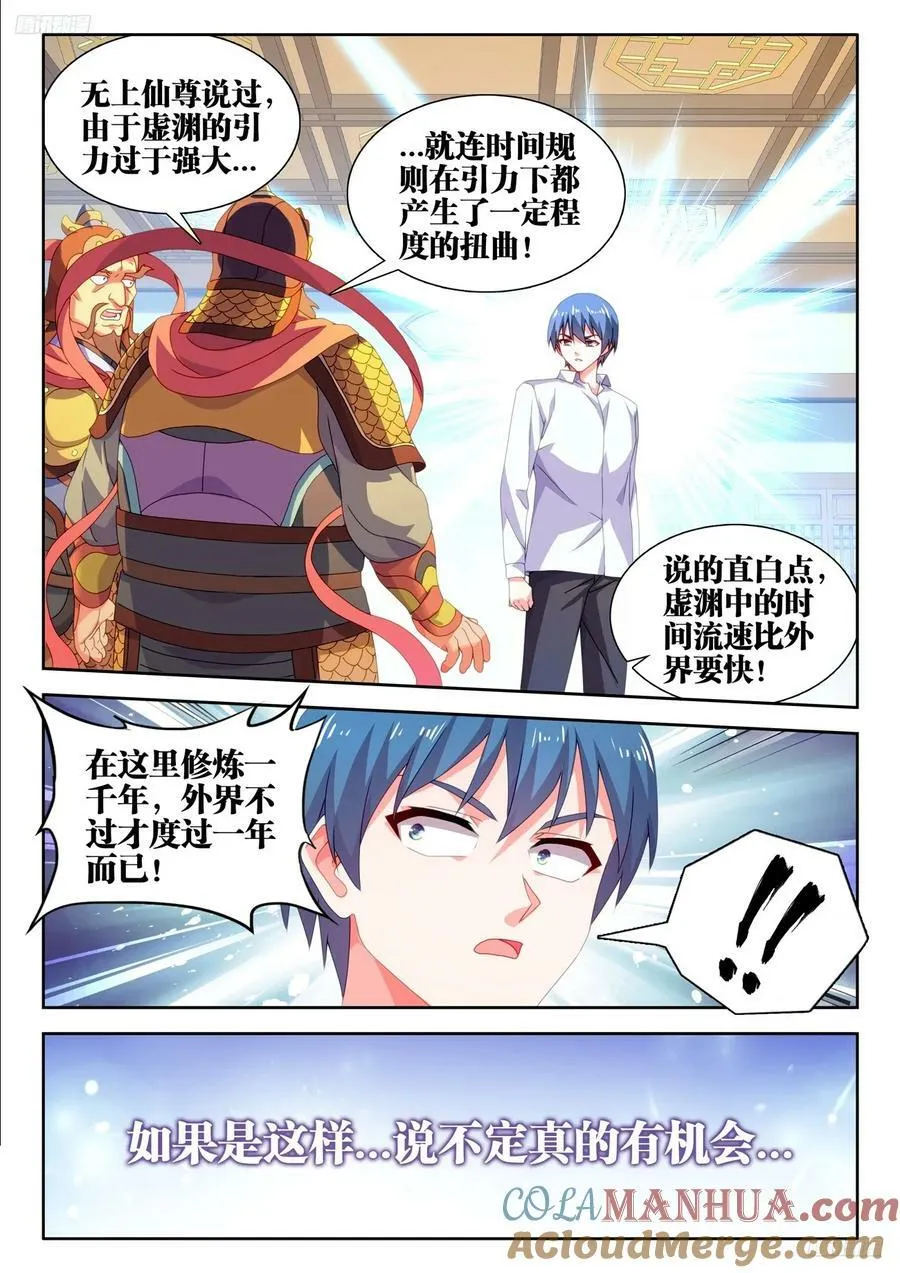799、虚渊之中 第11页