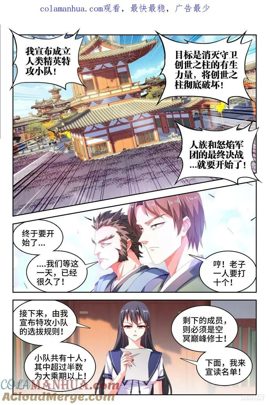 801、特攻队 第1页