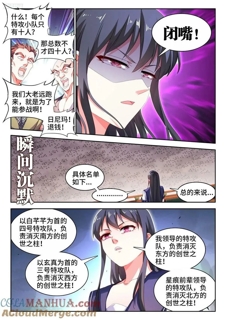 801、特攻队 第2页