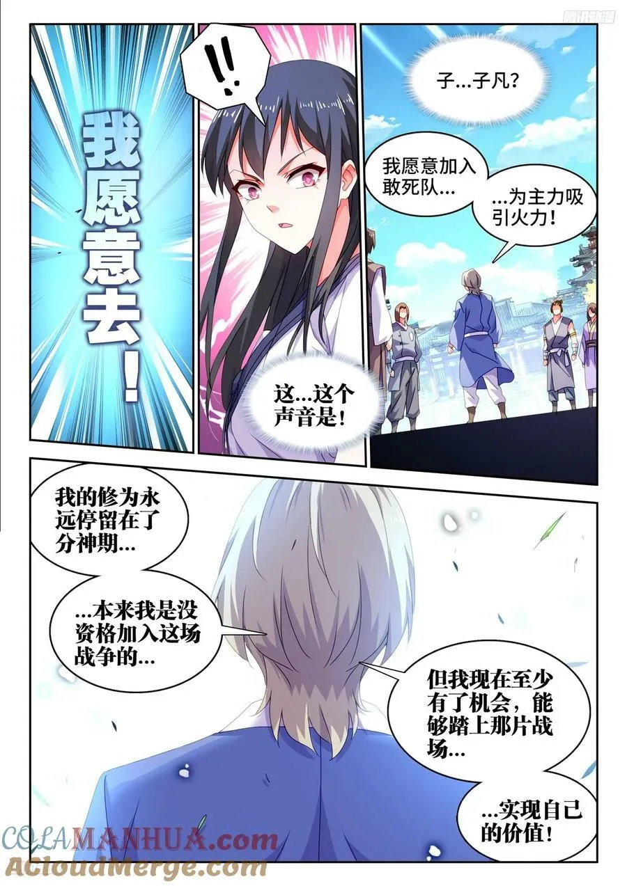 801、特攻队 第5页