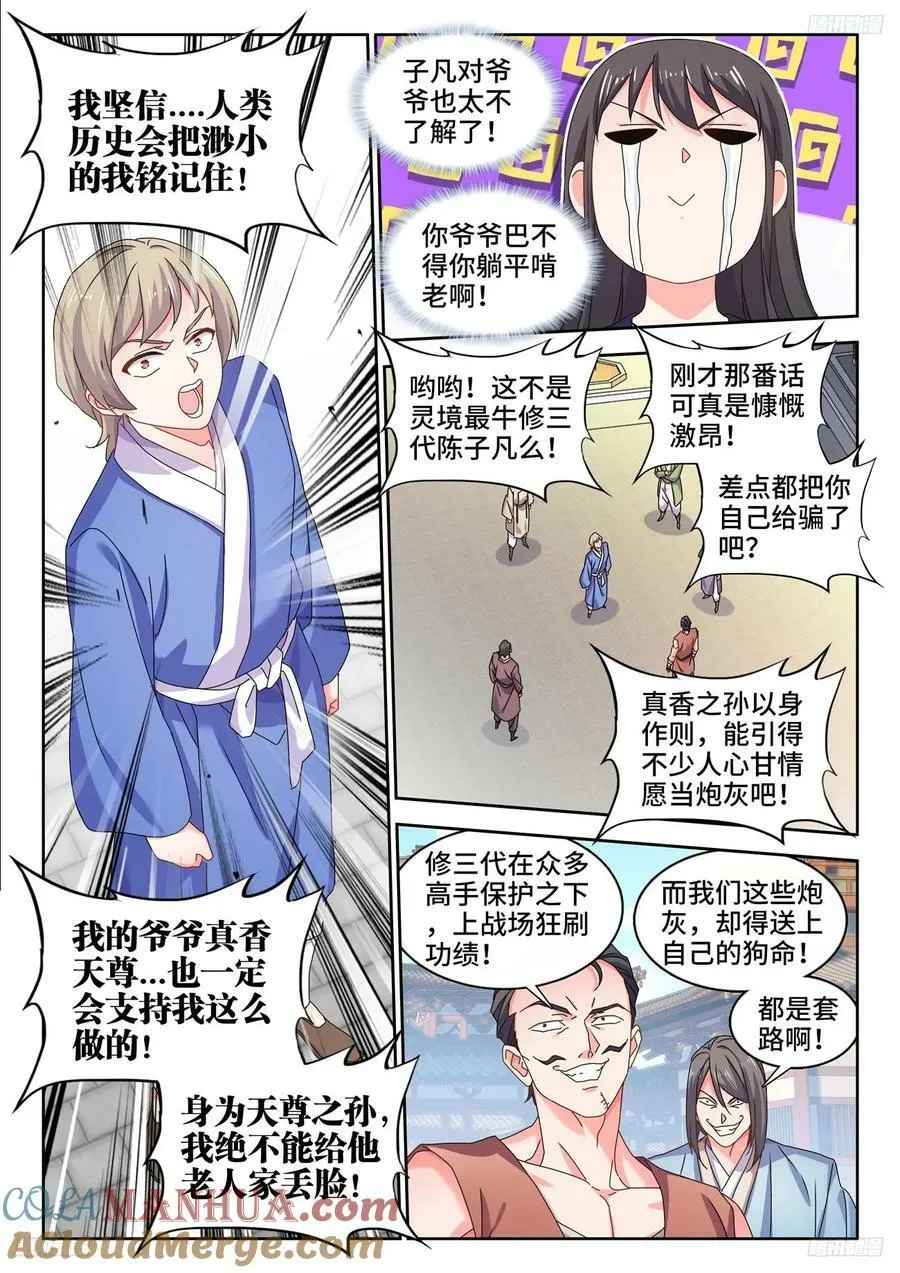 801、特攻队 第6页