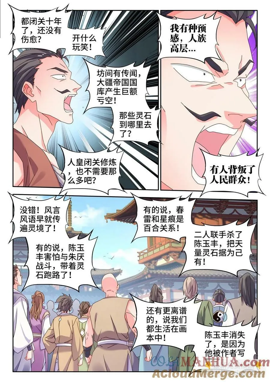 801、特攻队 第8页