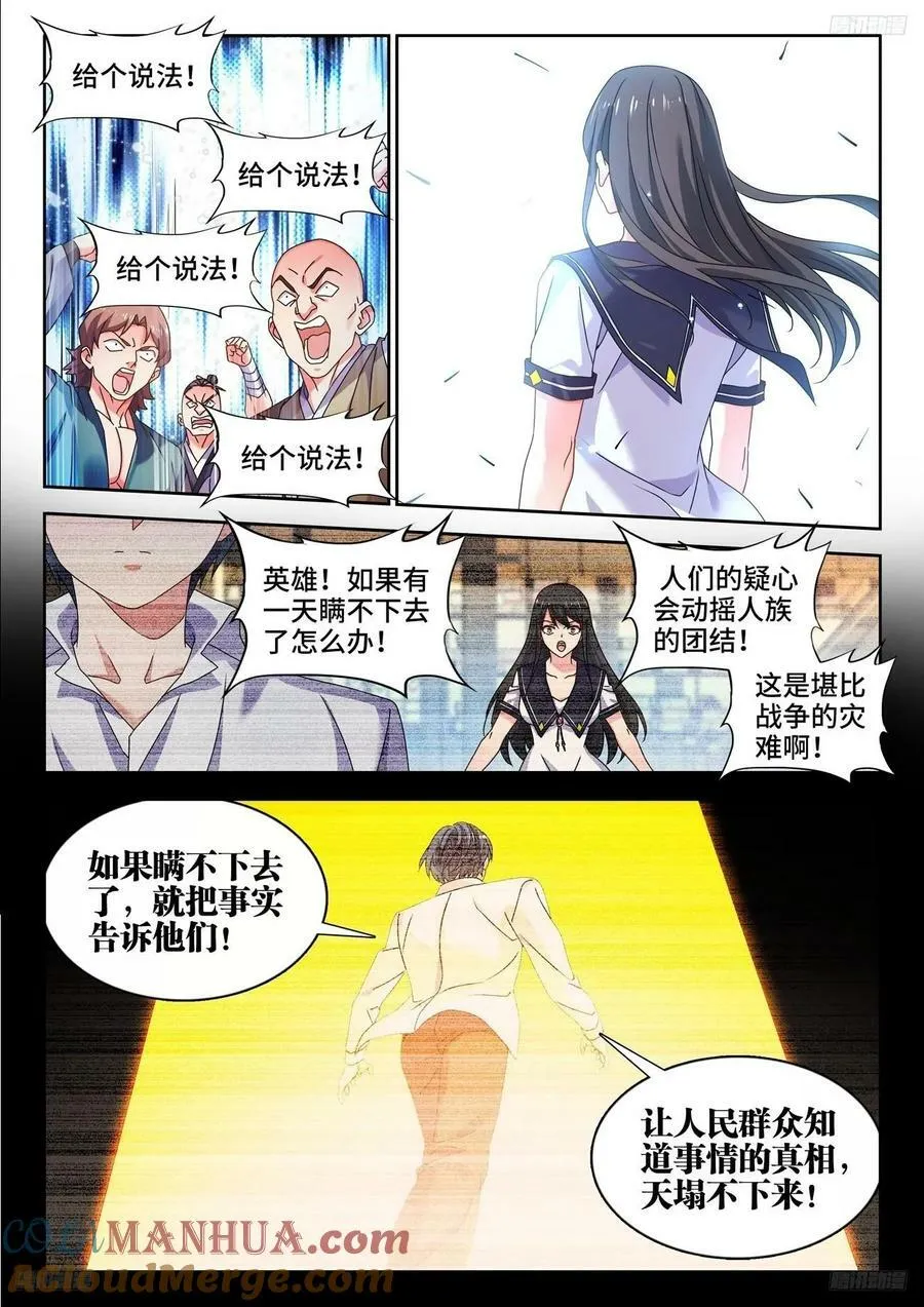 801、特攻队 第9页
