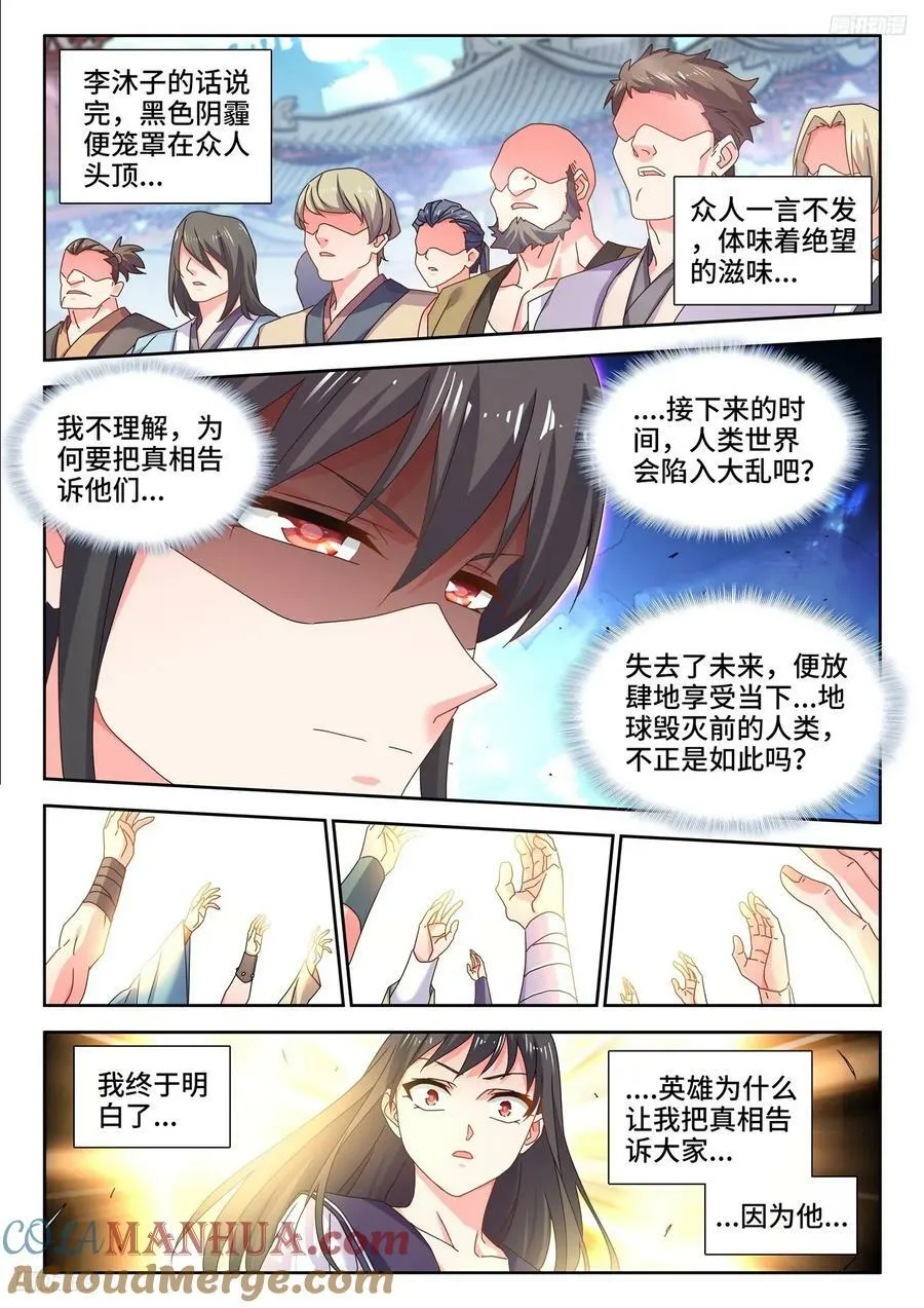 801、特攻队 第11页