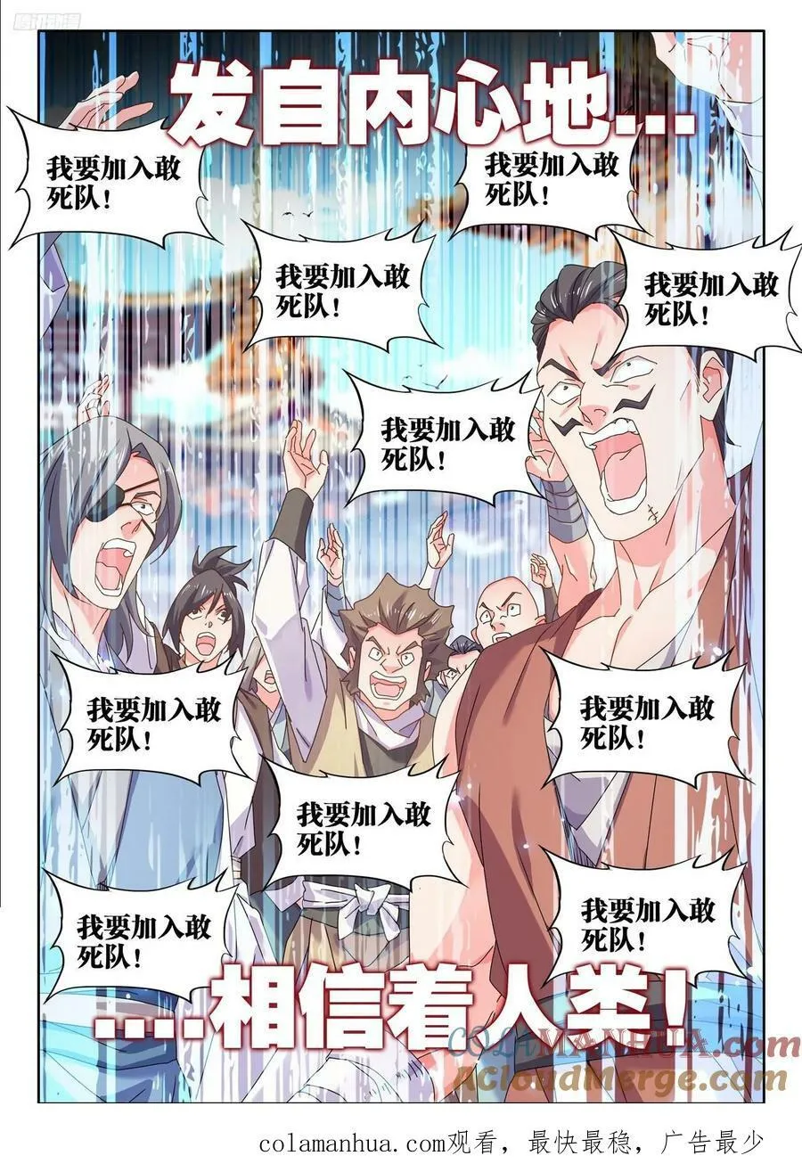 801、特攻队 第12页
