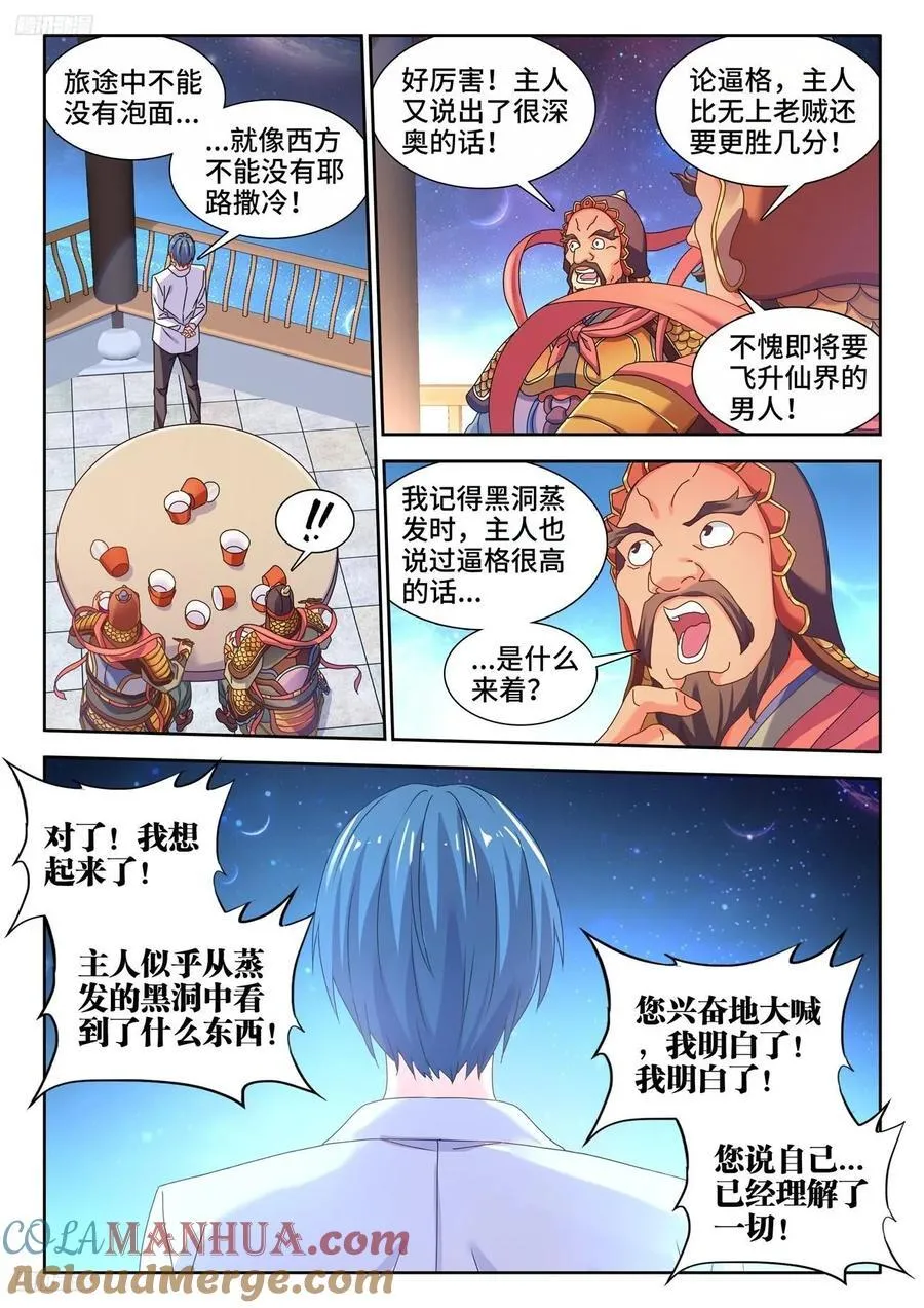 802、创世之柱内部 第2页