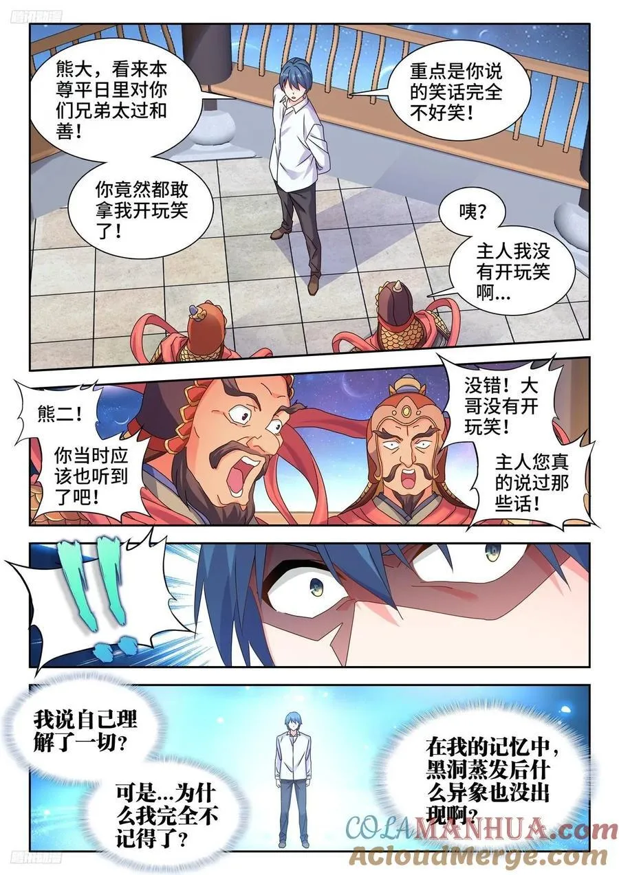 802、创世之柱内部 第3页
