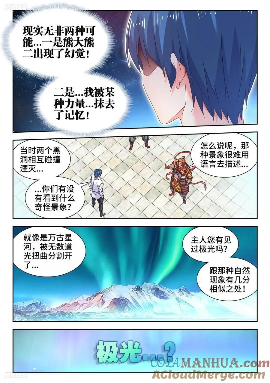 802、创世之柱内部 第4页