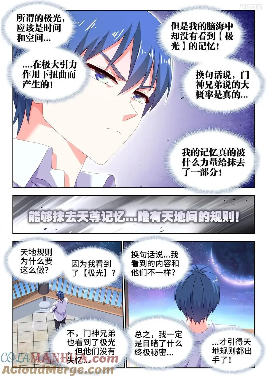 802、创世之柱内部 第5页