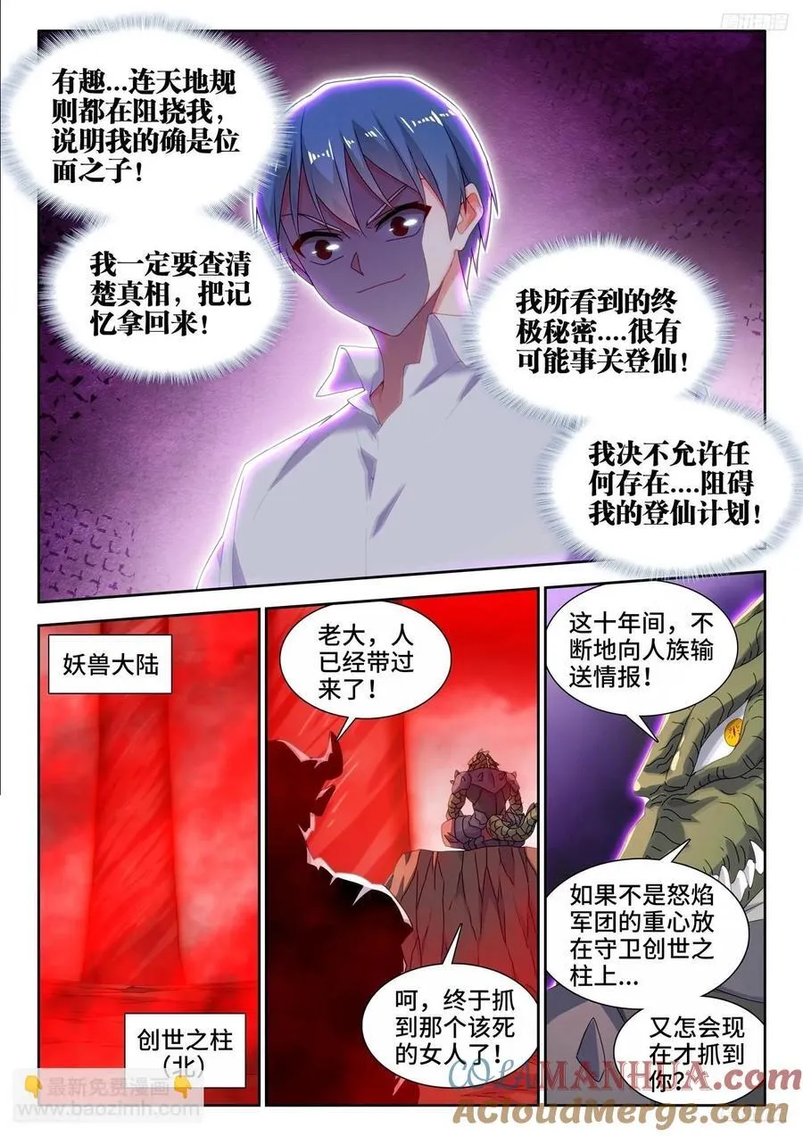 802、创世之柱内部 第6页