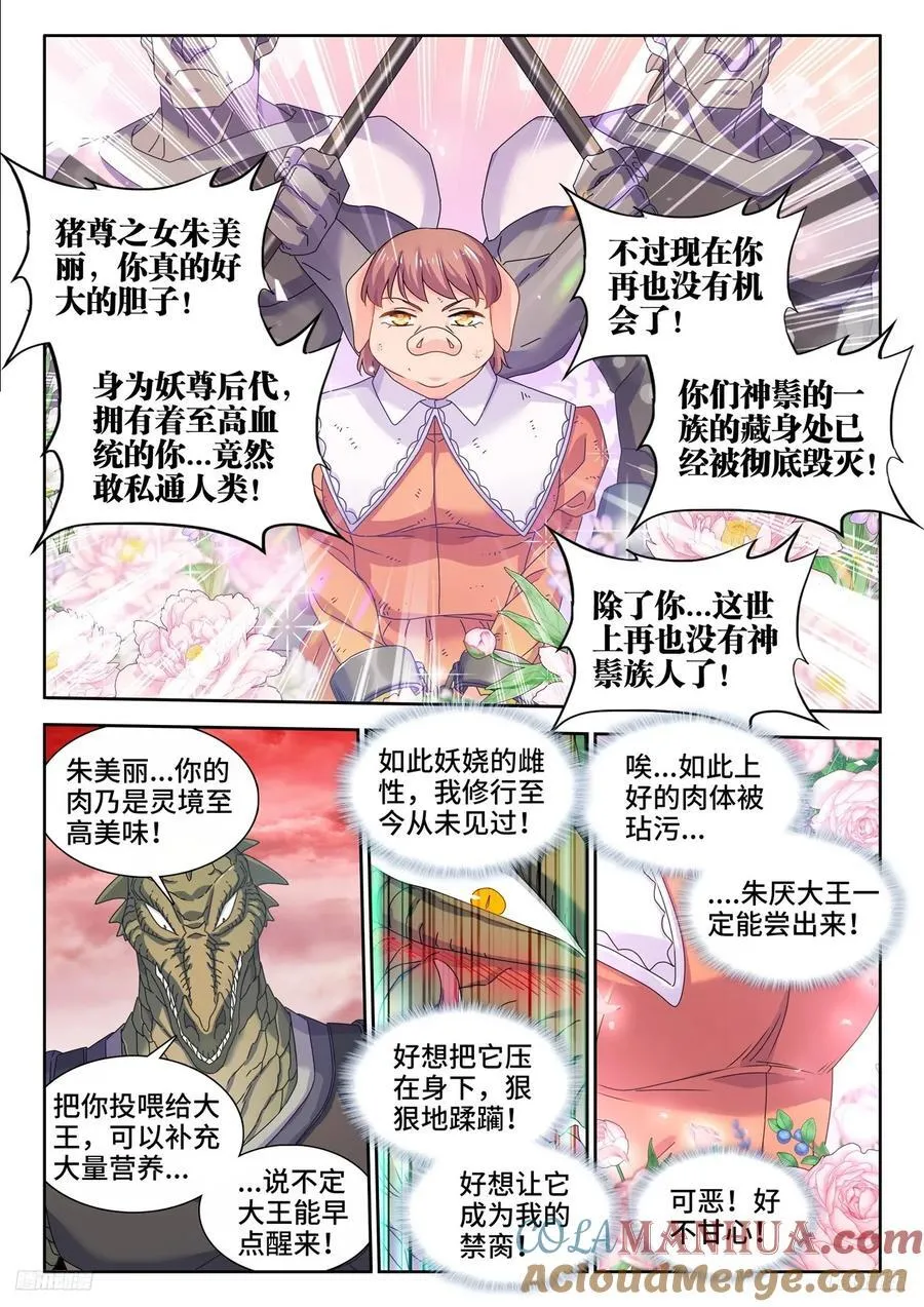 802、创世之柱内部 第7页
