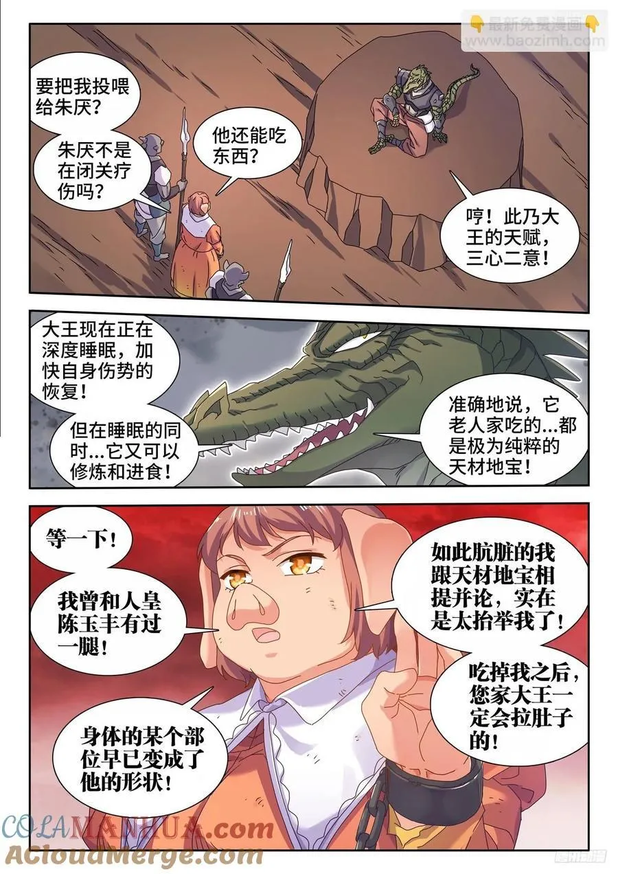 802、创世之柱内部 第8页