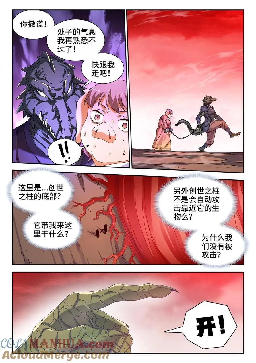 802、创世之柱内部 第9页