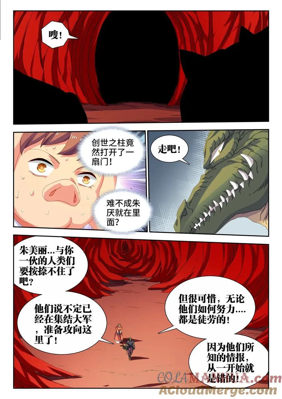802、创世之柱内部 第10页