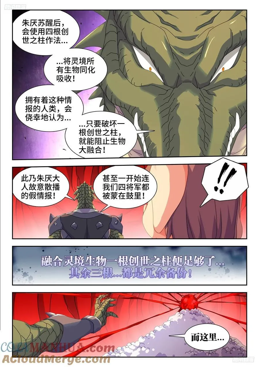802、创世之柱内部 第11页
