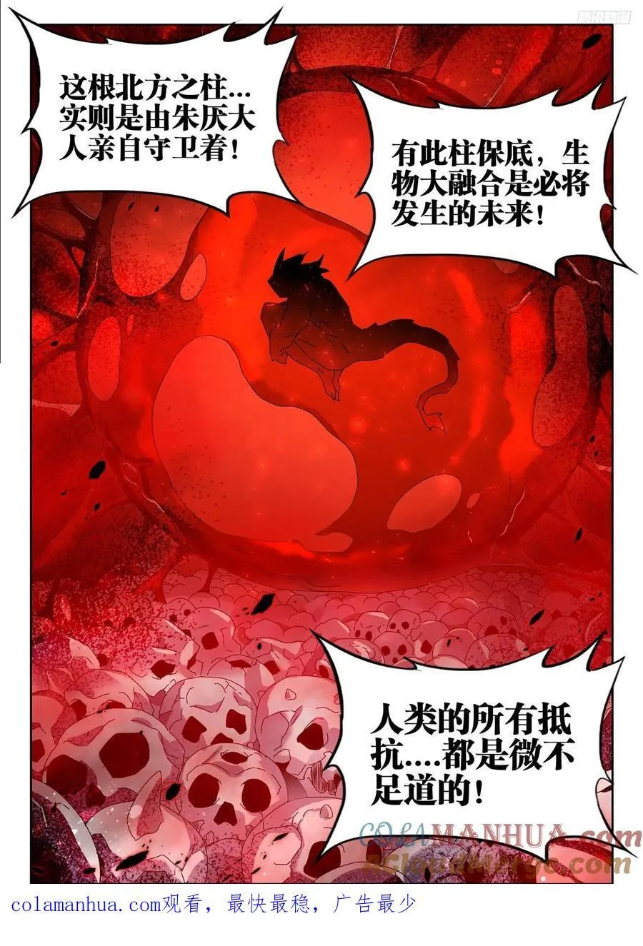 802、创世之柱内部 第12页