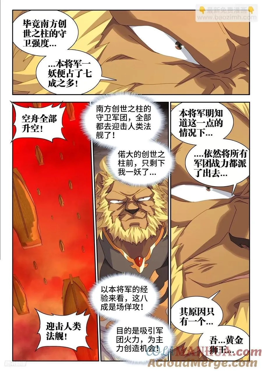 803、进攻 第6页