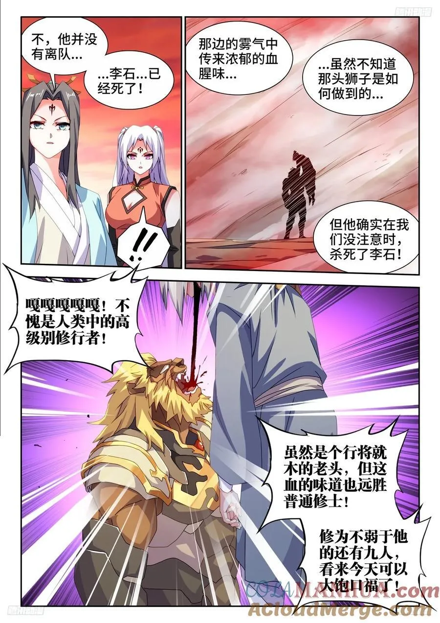 803、进攻 第9页