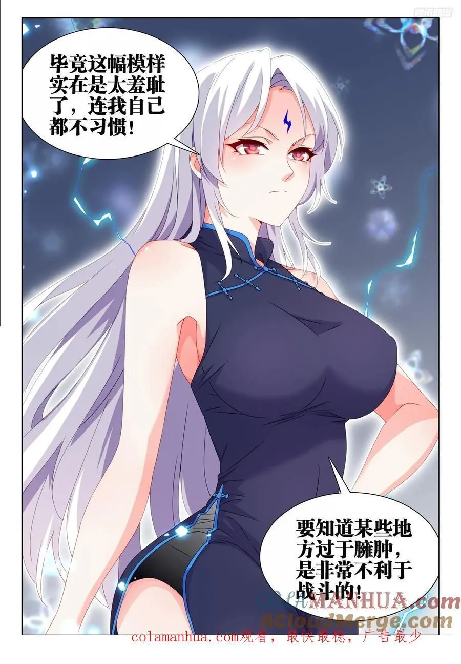 803、进攻 第12页