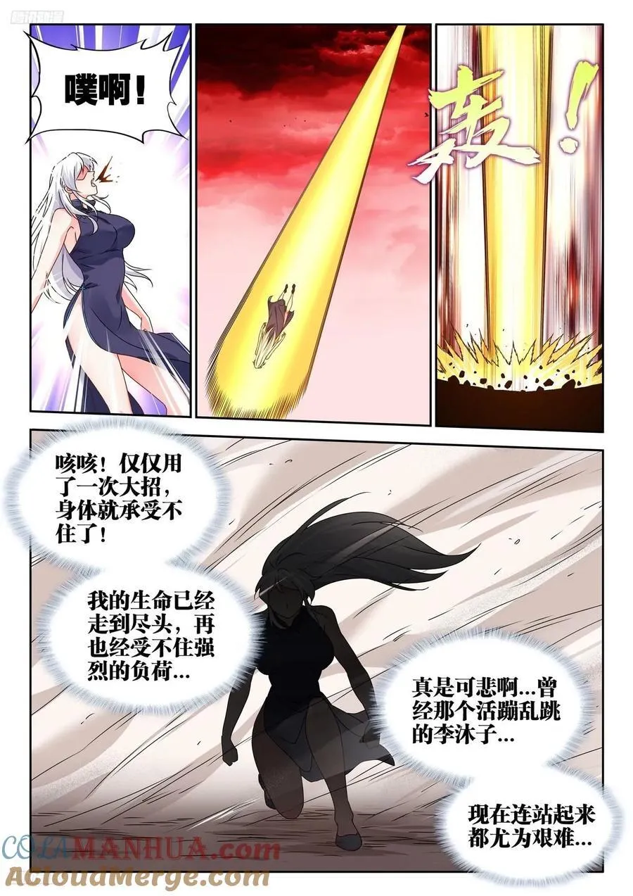 805、苏醒 第2页