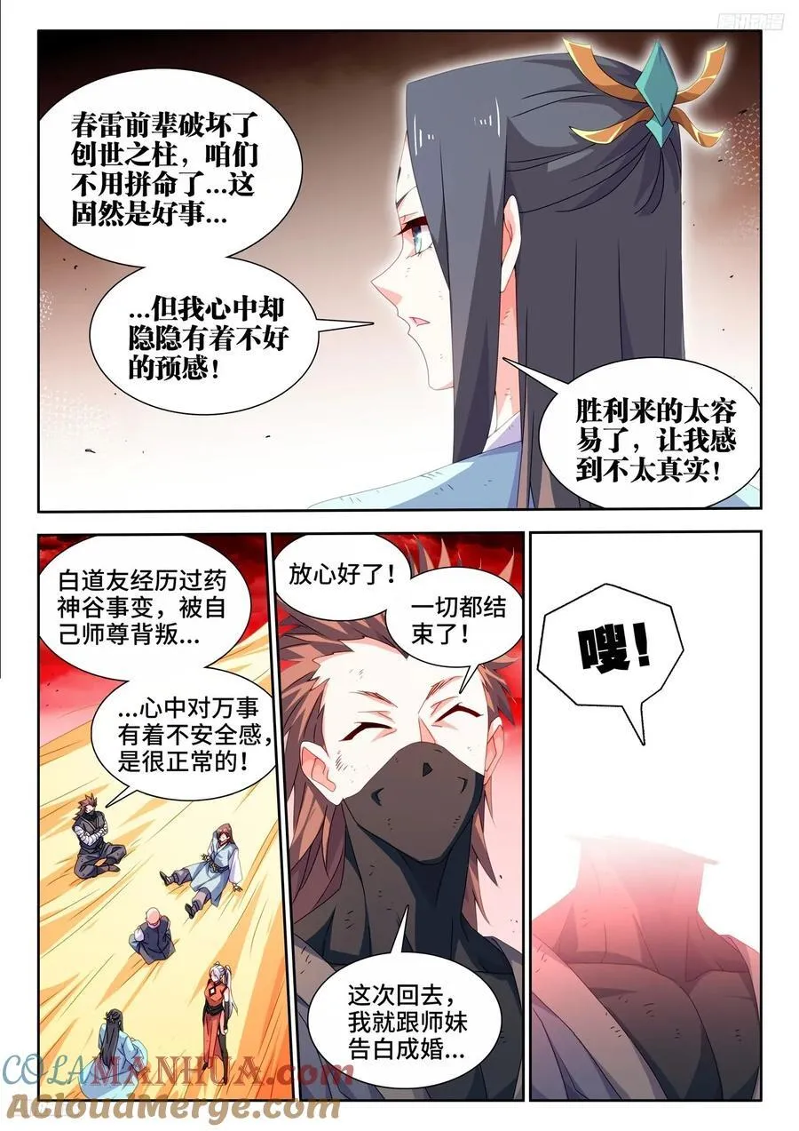 805、苏醒 第7页