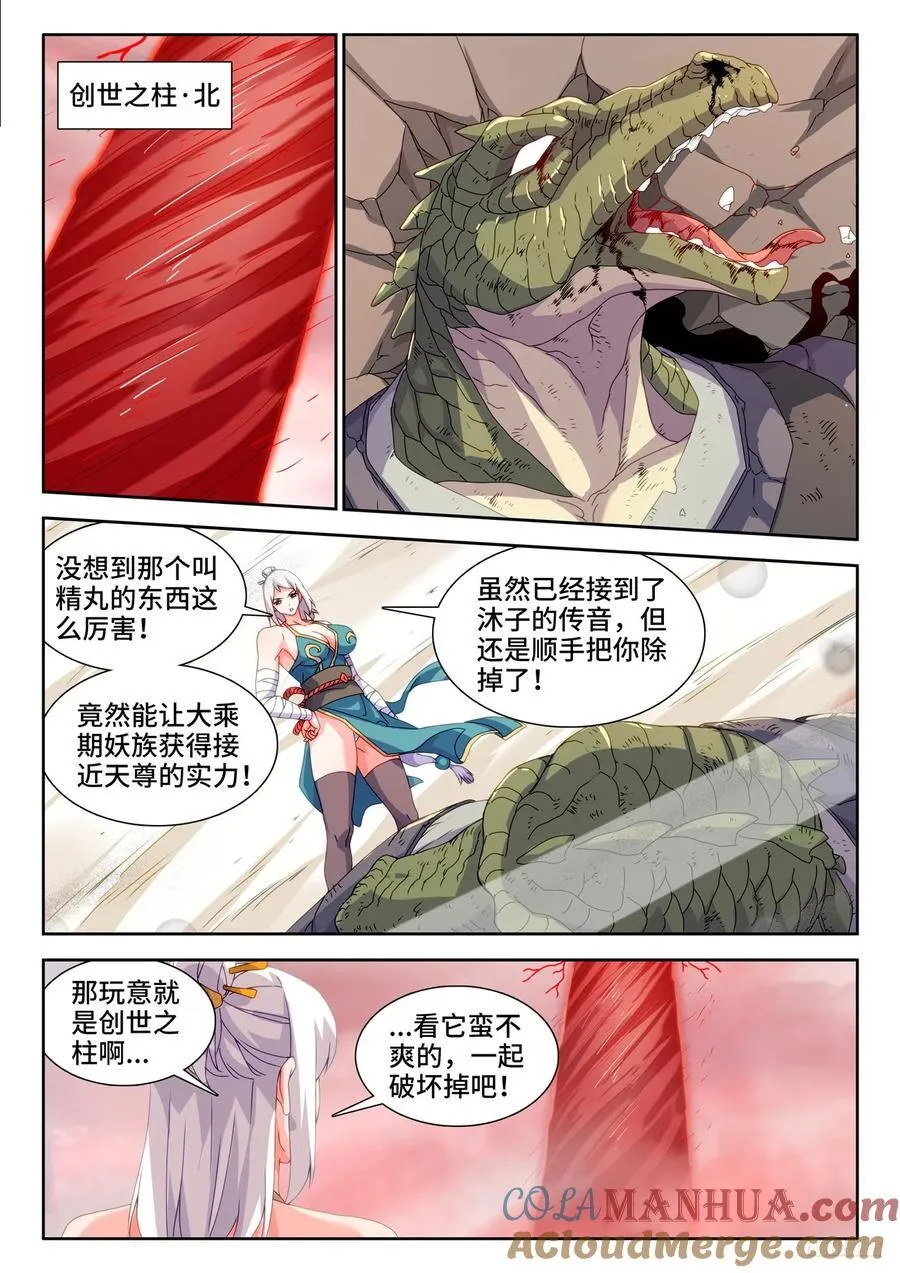 805、苏醒 第10页