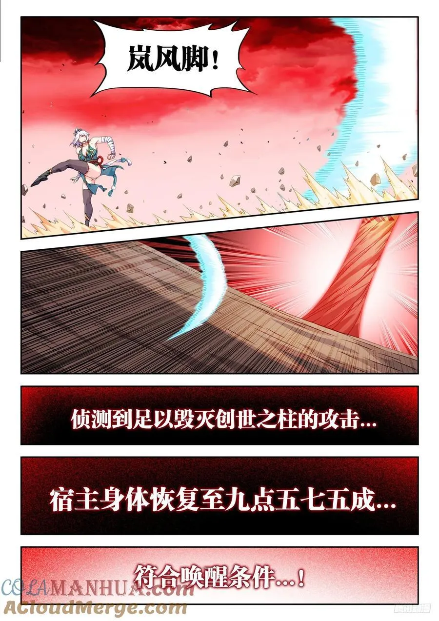 805、苏醒 第11页