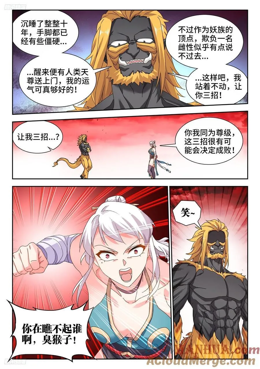 806、绞刑术 第3页