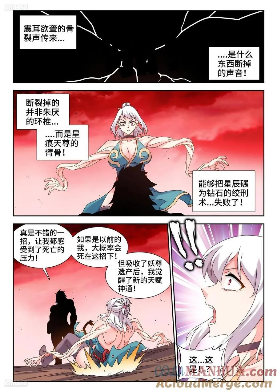 807、道法石肤 第2页