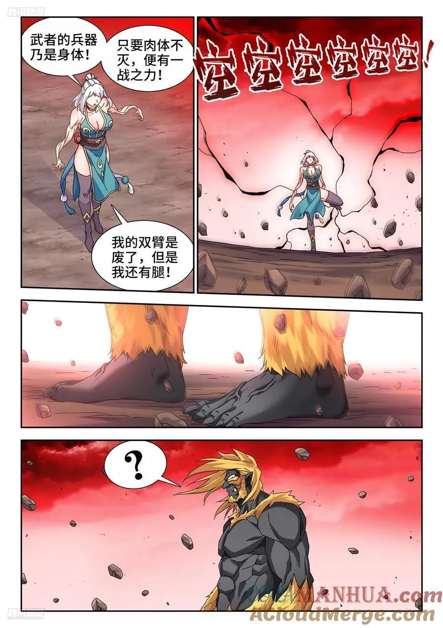 807、道法石肤 第4页