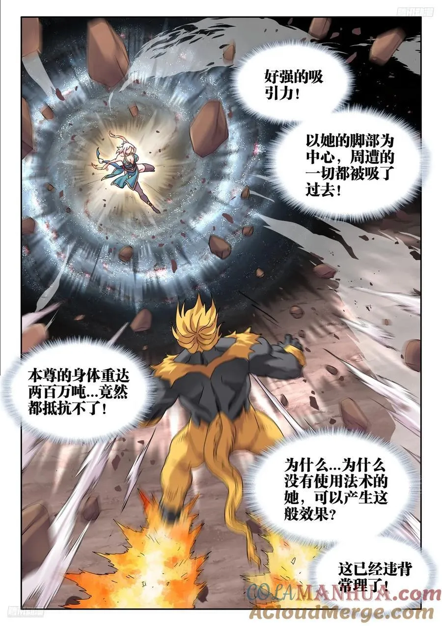 807、道法石肤 第5页