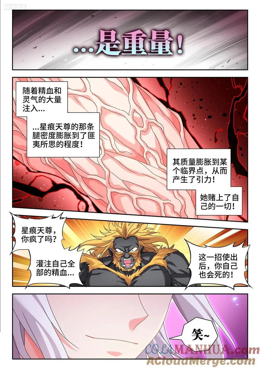 807、道法石肤 第6页