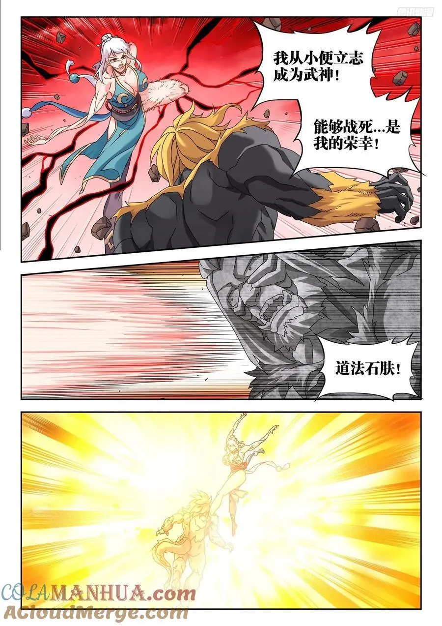 807、道法石肤 第7页