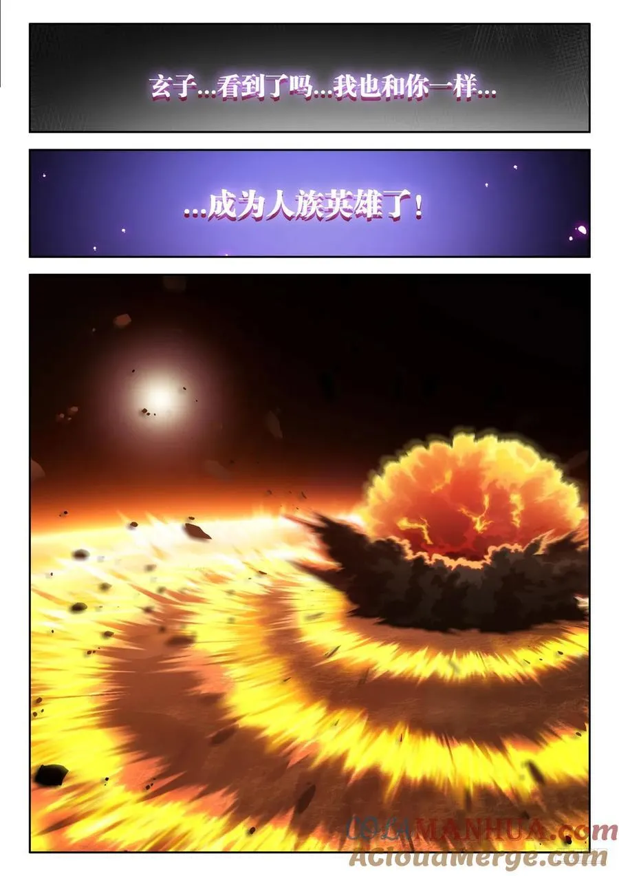 807、道法石肤 第8页