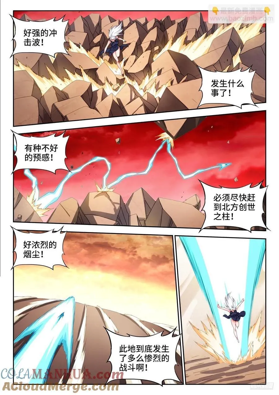 807、道法石肤 第9页