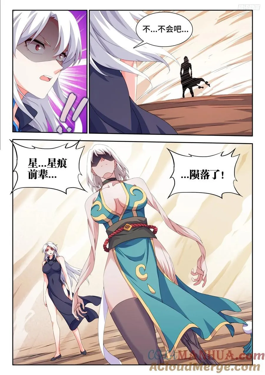 807、道法石肤 第10页