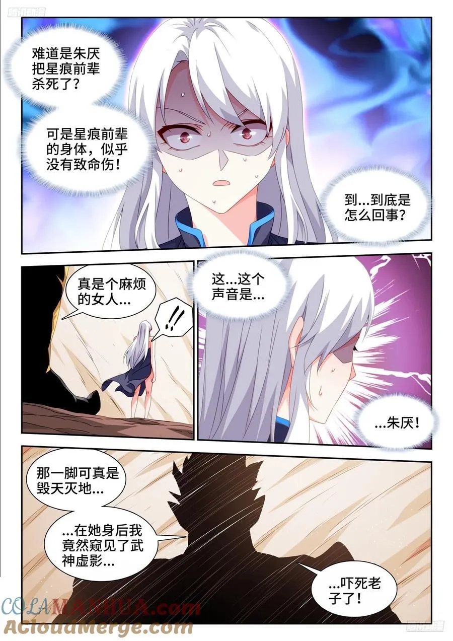 807、道法石肤 第11页