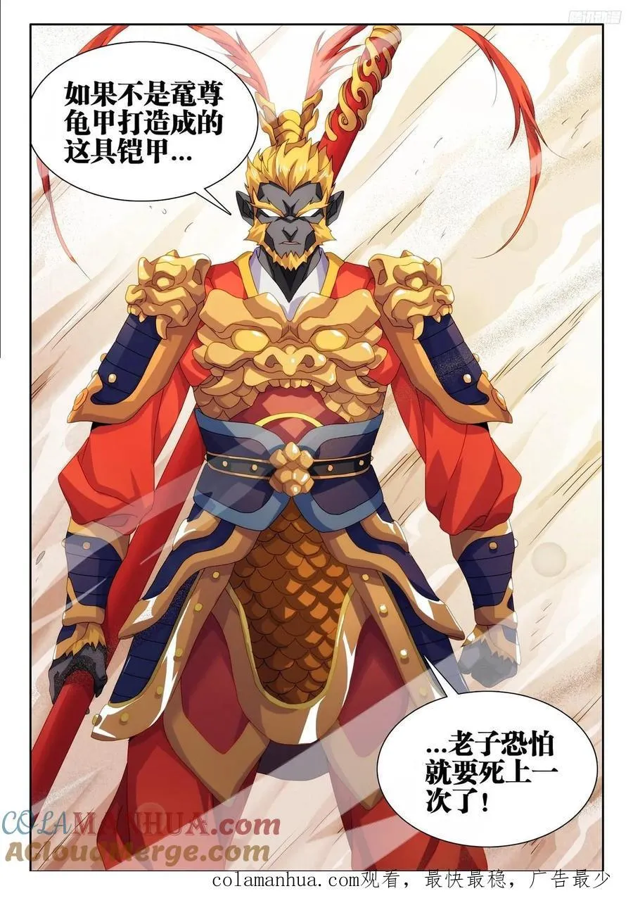 807、道法石肤 第12页