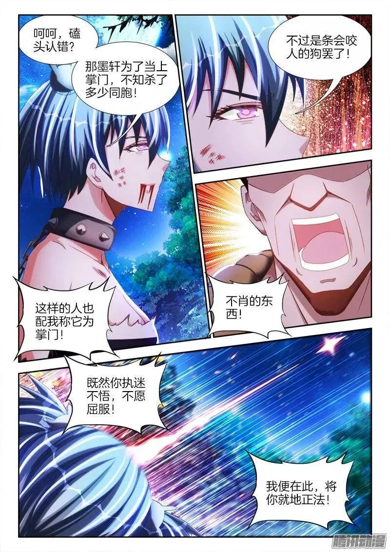 238、死，都不跪！ 第2页