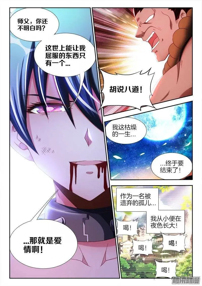 238、死，都不跪！ 第3页