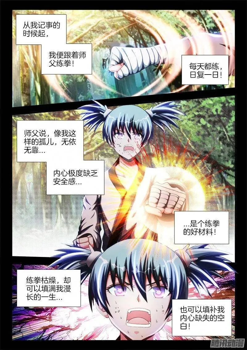 238、死，都不跪！ 第4页