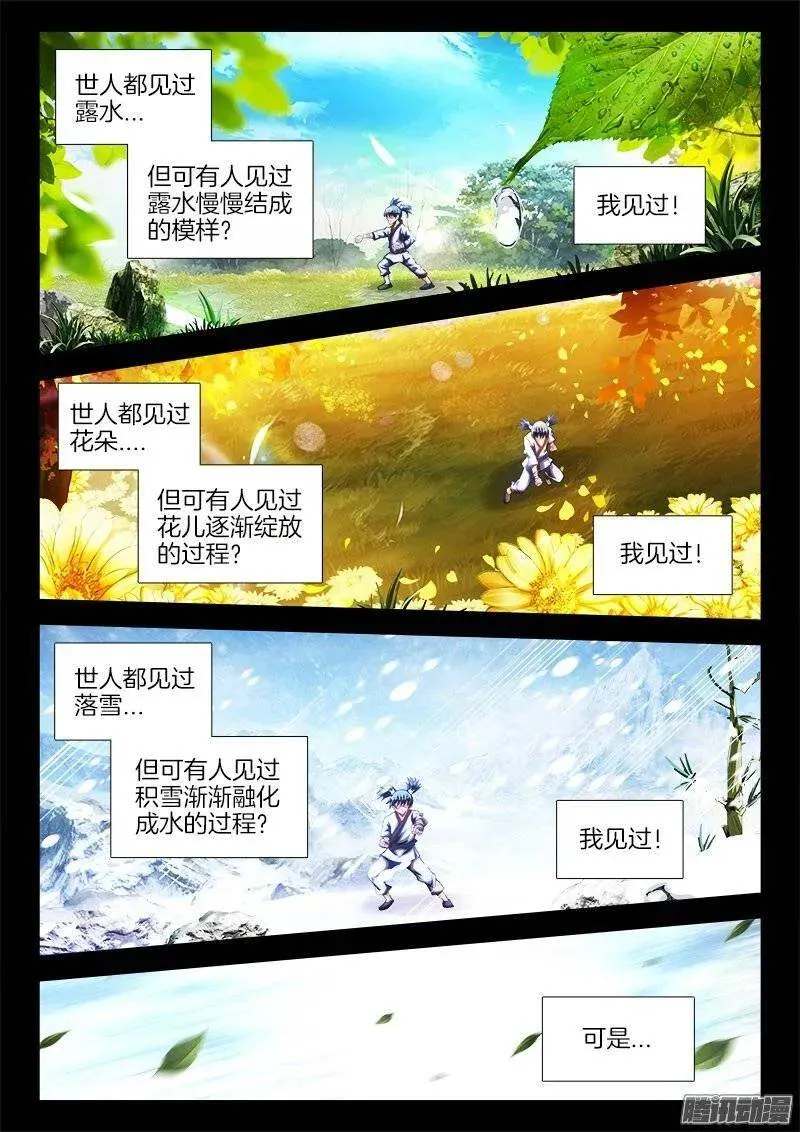 238、死，都不跪！ 第5页